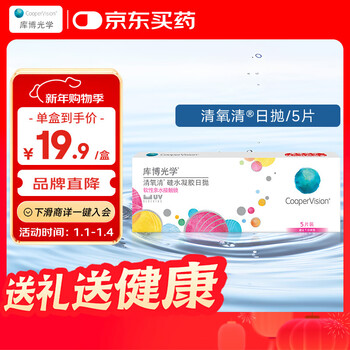 Cooper optical oxygen clear imported transparent contact lenses silicone hydrogel daily disposable 5 pieces 400 degrees