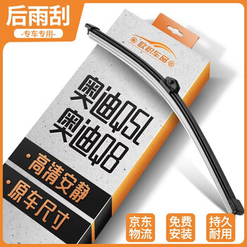 Ouji rear wiper/rear wiper/rear window wiper blade audi q5l/audi q8 original original car size