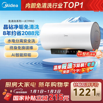 Midea anti-scaling no-clean electric water heater 60 liters for household use 3300w variable frequency speed hot magnesium rod no need to replace old for new state subsidy 15% water heater f6033-je7pro (he)