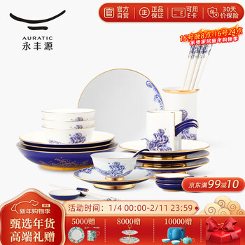 Yongfengyuan (auratic) pearl of the sea 31-piece/44-piece ceramic tableware set, gift for home use, gift box packaging, 30 pieces, 4 persons