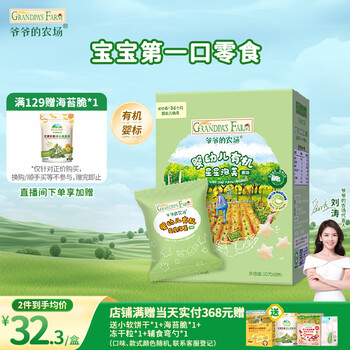 Grandpa's farm organic infant star puffs original flavor 30g baby snacks baby snacks 6-12 months