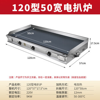 Chongyan electric griddle teppanyaki hotel special machine teppanyaki pan-fried steak teppanyaki squid burger machine commercial 120x50 blackboard 12 thick 120x50 blackboard 12 thick