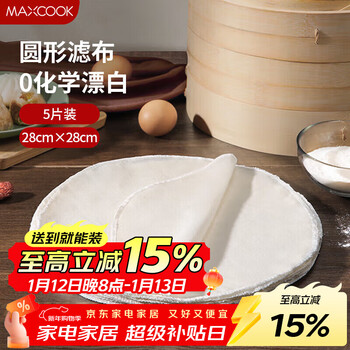 Maxcook steamer cloth steamer cloth steamer cloth round 28cm 5 pieces mcpj5731