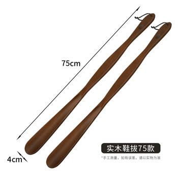 He jiagong solid wood shoehorn long handle household shoe-wearing artifact for pregnant women with extended handle to lift shoes and slide shoes for the elderly without bending down 2-handle set 75 cm family set
