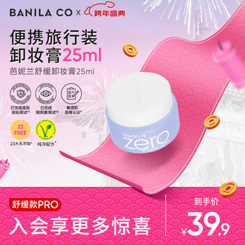 Banilan pure soothing redness repairing makeup remover balm 25ml, deep cleansing, portable, mild and non-irritating (sample of makeup remover)