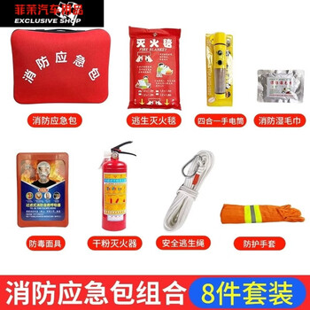 Naoiskey household fire escape emergency water-based fire extinguisher fire rental blanket smoke mask self-rescue set eight-piece set 1l dry powder fire extinguisher