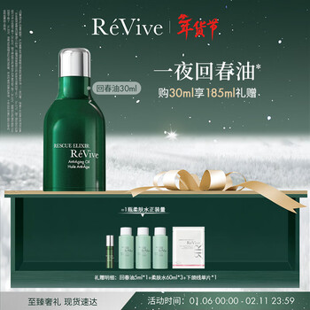 Revive revitalizing moisturizing anti-wrinkle essence oil gentle repair rejuvenating oil 30ml new year gift