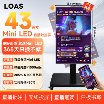 Loas 43-inch mini led live broadcast large screen touch control movable tv girlfriend machine random screen projection advertising machine home flat panel display floor stand all-in-one machine teleprompter 43 inch mini led live broadcast large screen touch version + mobile cart