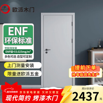 Oppe wooden door bedroom door interior door kitchen door paint-free noise reduction enf grade environmentally friendly ecological film wooden composite door 7001xl (light luxury flat door)