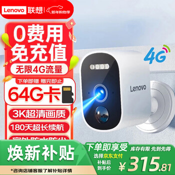 Lenovo permanently free traffic 4g surveillance camera dedicated to no network or power 3k 5 million ultra-clear battery no plug-in no punch holes for home night vision