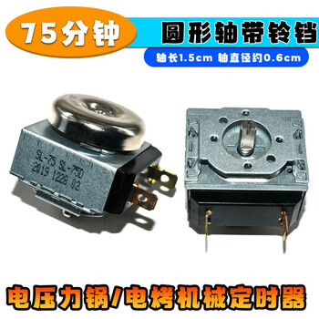 Electronic pressure cooker timer dkj-y ddfb30/60/90/180 minutes universal electric oven mechanical switch round shaft 75 minutes shaft length 1.5cm brand new