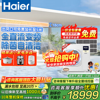 Haier central air conditioner, one to four, multi-split, one to three, full dc frequency conversion, first level energy efficiency, household central air conditioner, one to four/one to eight/one to nine, 5 hp, first level energy efficiency, two rooms and one living room, 80-110