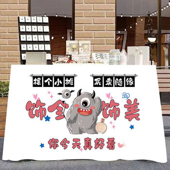 Jieyunmao night market stall tablecloth internet celebrity customized milk tea stall camper car tablecloth advertising cloth hair accessories nail art currency hanging cloth qq accessories-3 linen customized size contact customer service