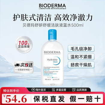Bioderma powder water shuyan soothing cleansing liquid 500ml makeup remover for sensitive skin can be gentle without washing to save dry skin blue water 500ml