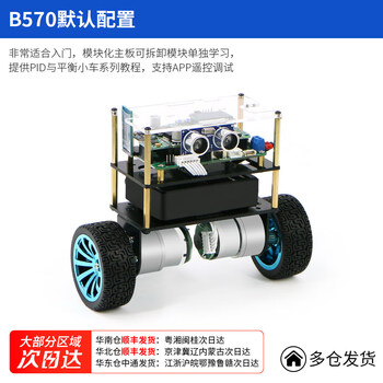 Multi-warehouse delivery stm32 two-wheeled balancing car b570 two-wheeled pid self-balancing robot kit lqr b570 default configuration order before 21:00 sf express same day delivery