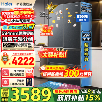 Haier xiaohonghua new product refrigerator 500 liter french style multi-door four-door air-cooled frost-free household ultra-thin maternal and infant first-class dual-frequency energy-saving zero-embedded refrigerator subsidy 20% 500 liters ultra-thin zero-embedded + oxygen barrier dry and wet storage + black gold purification