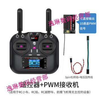Yabo intelligent hot toys cosriderhot rc smart car ht-10a channel remote control handle receiver 2.4g model aircraft robot drone remote control + pwm connector remote control + pwm receiver