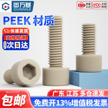 Guwanji peek high temperature resistant acid and alkali resistant insulating resin high strength plastic cylindrical head hexagonal screws cup head bolts m4x8 2 pieces
