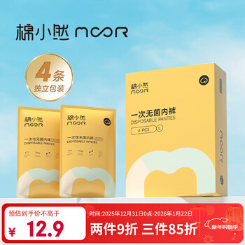 Mian xiaoran women's disposable underwear sterile maternity postpartum plus size independently packaged sterilized travel triangle daily disposable pants