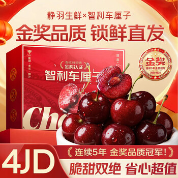 Jingyu chilean cherries gift box, sf/jd next-day delivery to many places, 5kg, 4j grade, optional imported cherries for the new year’s festival, 4kg (net weight), 5kg whole box in gift box, 3j grade, 30-32mm