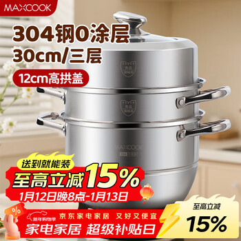 Maxcook steamer 304 stainless steel 30cm three-layer steamer thickened multi-bottom soup pot universal gas induction cooker