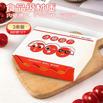 Youjia liangpin candied haws takeaway packing box mini small string internet celebrity disposable paper packaging box 3 strings pack of 10
