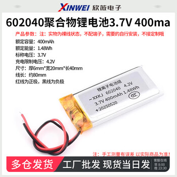 Small polymer 3.7v large capacity rechargeable wireless bluetooth headset lithium battery driving recorder speaker universal 602040 polymer lithium battery 3.7v400ma no specifications