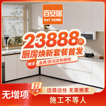 B&q kitchen partial renovation package full-inclusive kitchen renovation partial renovation appointment measurement deposit china