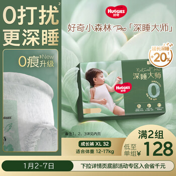 Huggies deep sleep master pull-up pants xl30+2 pieces (12-17kg) little forest pro freshman top for deeper sleep