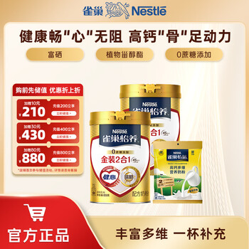 Nestle milk powder for adults, middle-aged and elderly milk powder yiyang high calcium low gi gift for parents and elders gift jin jianxin 850g*2 + high calcium nutritional milk powder 300g