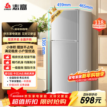 Chigo double-door refrigerator 118 liters two-door dormitory rental small apartment household refrigerated freezer small refrigerator energy-saving fresh-keeping low noise bcd-118a158jd silver trade-in