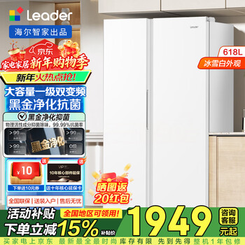 Leader refrigerator produced by haier 618l side-by-side double-door air-cooled frost-free first-class energy efficiency inverter household large-capacity white refrigerator leader 618l ice white + first-class dual inverter + black gold purification and antibacterial