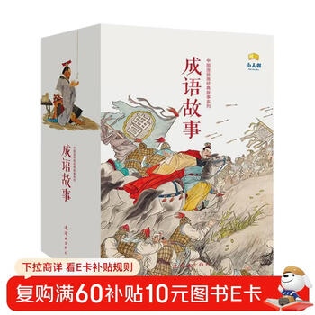 Idiom stories, comics, little people's books, people's art, student reading (set of 40 volumes)