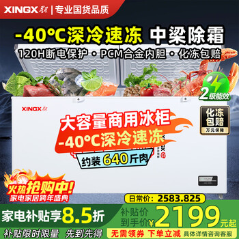 Star (xingx) brand all-copper tube commercial freezer large-capacity double-door quick-freezing fresh-keeping cabinet refrigerated and refrigerated dual-purpose dual-temperature first-class energy efficiency energy-saving household stocking seafood center beam defrost 1.35 meters 408 liters about 640 kilograms of meat -40 deep cold