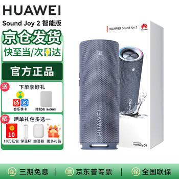 Huawei (huawei) sound joy 2 smart edition smart speaker second generation portable bluetooth speaker computer desktop outdoor speaker stereo extra long battery life free wiping cloth island blue
