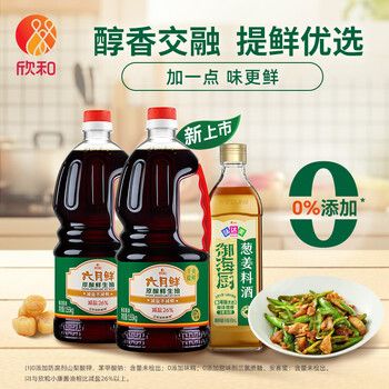 June fresh original brewed fresh soy sauce 1.55kg*2+vida mei onion and ginger cooking wine 450ml salt reduced soy sauce gift box produced by xinhe
