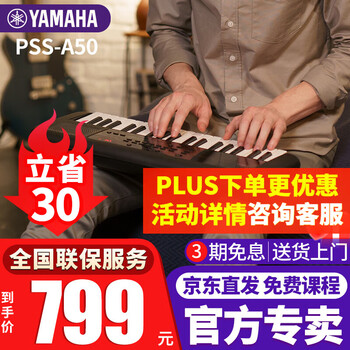 Yamaha (yamaha) children's electronic keyboard pss-e30/f30/a50 baby entertainment music toy infant early education piano pss-a50 official standard