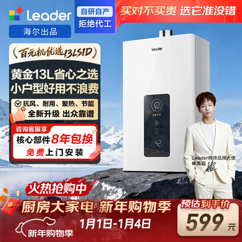 Haier produces tongshuai 13-liter natural gas water heater jingdong self-operated door-to-door installation old-for-new home constant temperature water and gas dual-adjustable wind and anti-freeze 13ls1d