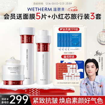 Wen biquan set hua chenyu's same style small red core firming anti-wrinkle water cream skin care cosmetics gift box new year's gift