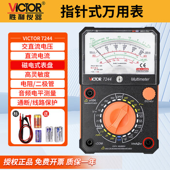 Victory instrument (victor) pointer multimeter high-precision mechanical meter anti-burn electrician multimeter voltage resistance dc current measurement meter diode victor 7244