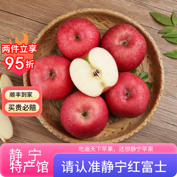 Jingning apple sf door-to-door delivery gansu red fuji apple fruit fresh seasonal whole box pregnant women fruit 10kg preferred quality net weight 8.5kg 70-80mm about 24 pieces