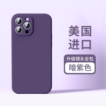 Lu jason apple 14 mobile phone case iphone15 ultra-thin apple 13 liquid silicone promax protective case 12 lens all-inclusive anti-fall soft shell high-end sense dark purple light skin feel apple 15