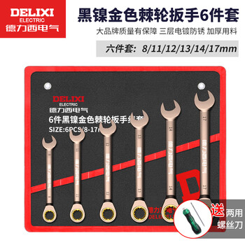 Delixi electric double-headed open-end wrench set plum blossom ratchet wrench dual-purpose industrial grade dull wrench auto repair tool household wear-resistant black nickel gold ratchet wrench six-piece set (8-17)