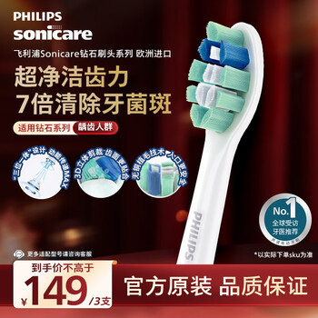 Philips (philips) electric toothbrush head official original adapter diamond 3/7/9 series brush handle cleans gums, protects and brightens european imports 3-pack hx9023