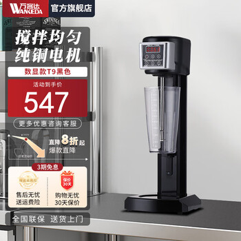 Wankeda milkshake machine commercial milk frother machine fully automatic roasted milk mixer machine single head large capacity electric milk cap machine shaker machine portable milk tea mixer digital display t9 black