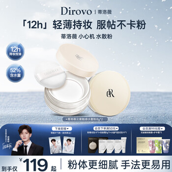 Tilowei ren jialun's same style water loose powder to set delicate makeup, moisturizing, anti-sweat and non-removing makeup powder 8g*2 new year's gift