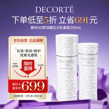 Decor aq shuhuo yao whitening water emulsion set 200ml skin care products hydrating, moisturizing and brightening cosmetics new year gift