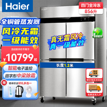 Haier freezer commercial four-door six-door refrigerator kitchen cabinet vertical hotel freezer back kitchen quick freezer stainless steel refrigerator cabinet fresh meat preservation cabinet sea breeze deluxe model air-cooled frost-free level 1 energy efficiency four-door full freezer 856 liters