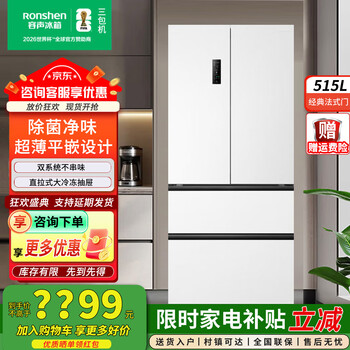 Rongsheng cube sugar 515l french-style multi-door refrigerator bcd-515p60fzmad dual-system ultra-thin zero-embedded active sterilization first-level energy efficiency frost-free white three-pack machine with slight defects