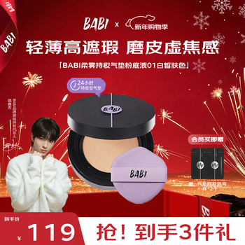 Babi air cushion soft mist liquid foundation makeup two-in-one concealer doesn't take off makeup new year's gift for girlfriend 01 white color 12g
